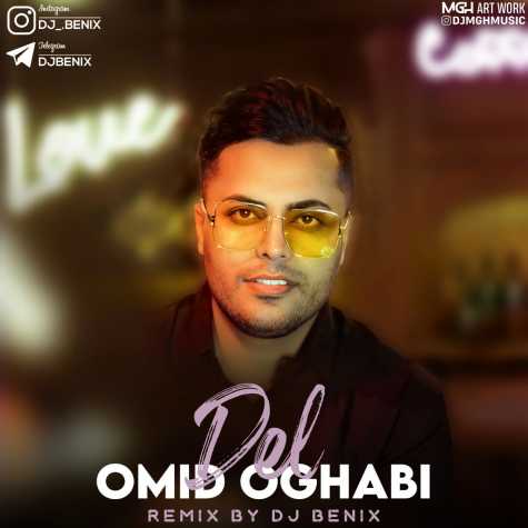 دانلود ریمیکس دیجی بنیکس آهنگ دل امید عقابی 1 Omid Oghabi Del